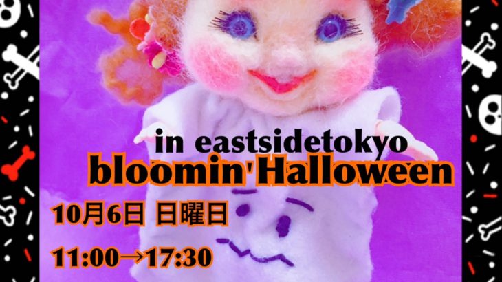 10月6・7日（日・月）《東京開催》Bloominクラフトパーティ