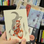 駒羽万昌符の持ち方について