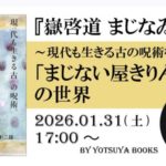 YOTSUYA BOOKSトークライブします。